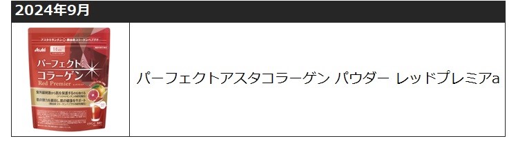 製造終了商品_美容202404ー202409（1001更新）.jpg