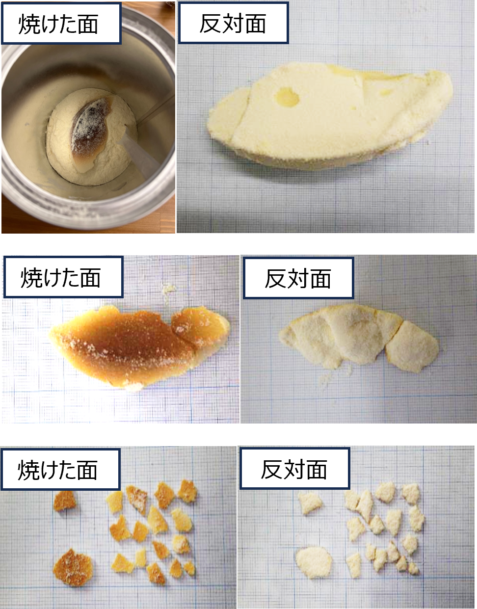 粉ミルク_薄茶色の塊.png